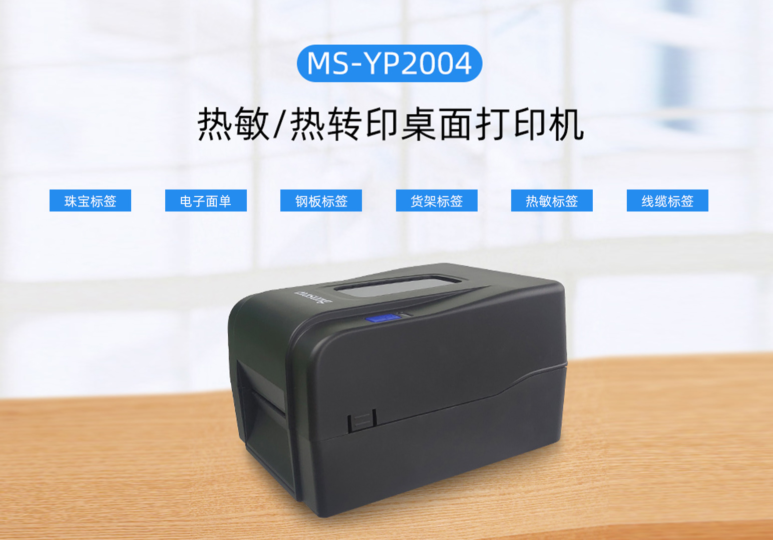 熱敏標簽和熱轉(zhuǎn)印標簽打印機的區(qū)別是什么？