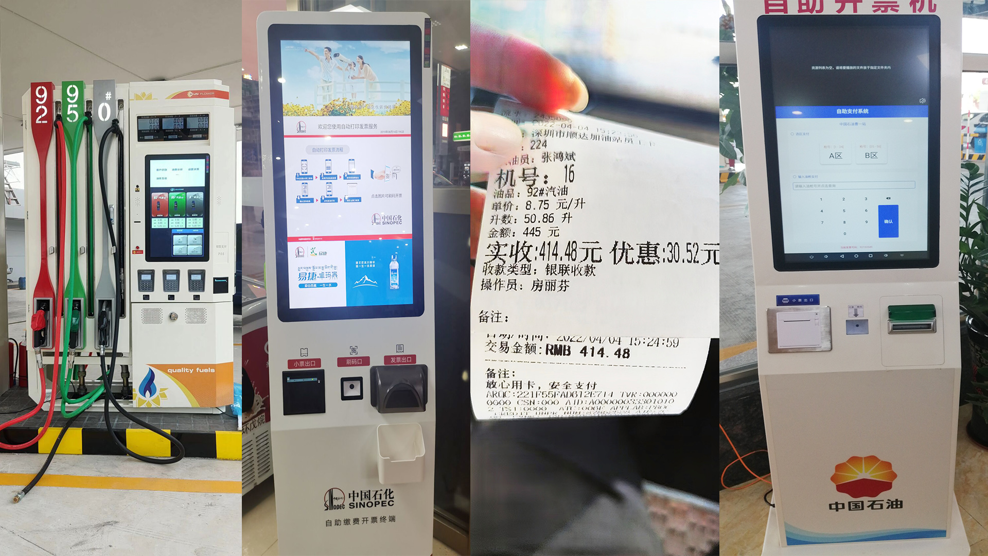 美松打印機在自助加油機“印”證油價上漲，您的錢包瘦了嗎？