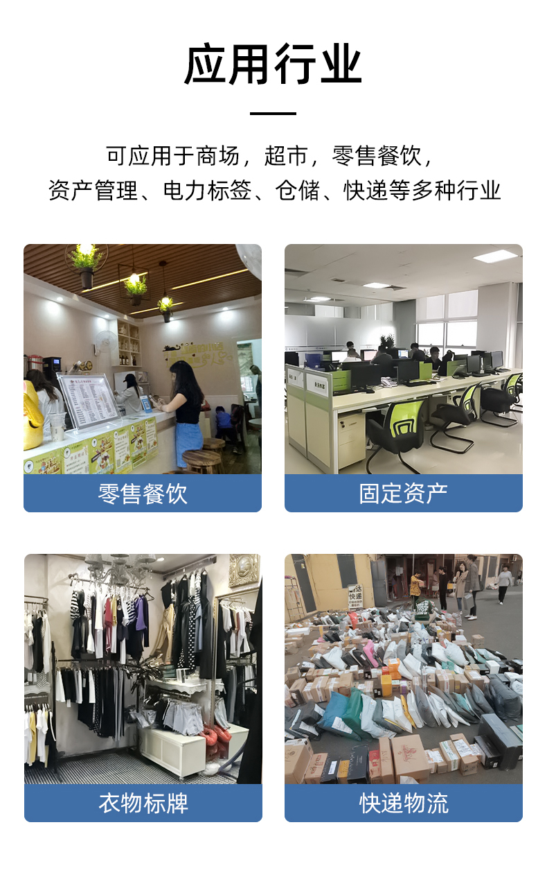 MS-LB400應(yīng)用于商場，超市，零售餐飲，資產(chǎn)管理，電力標(biāo)簽，倉儲、快遞物流行業(yè)