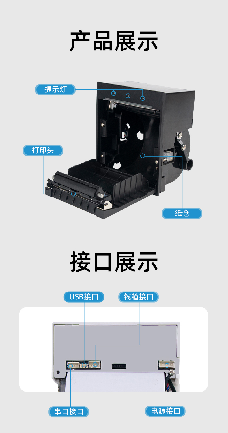 E80I具有提示燈功能，接口支持USB、串口、錢箱
