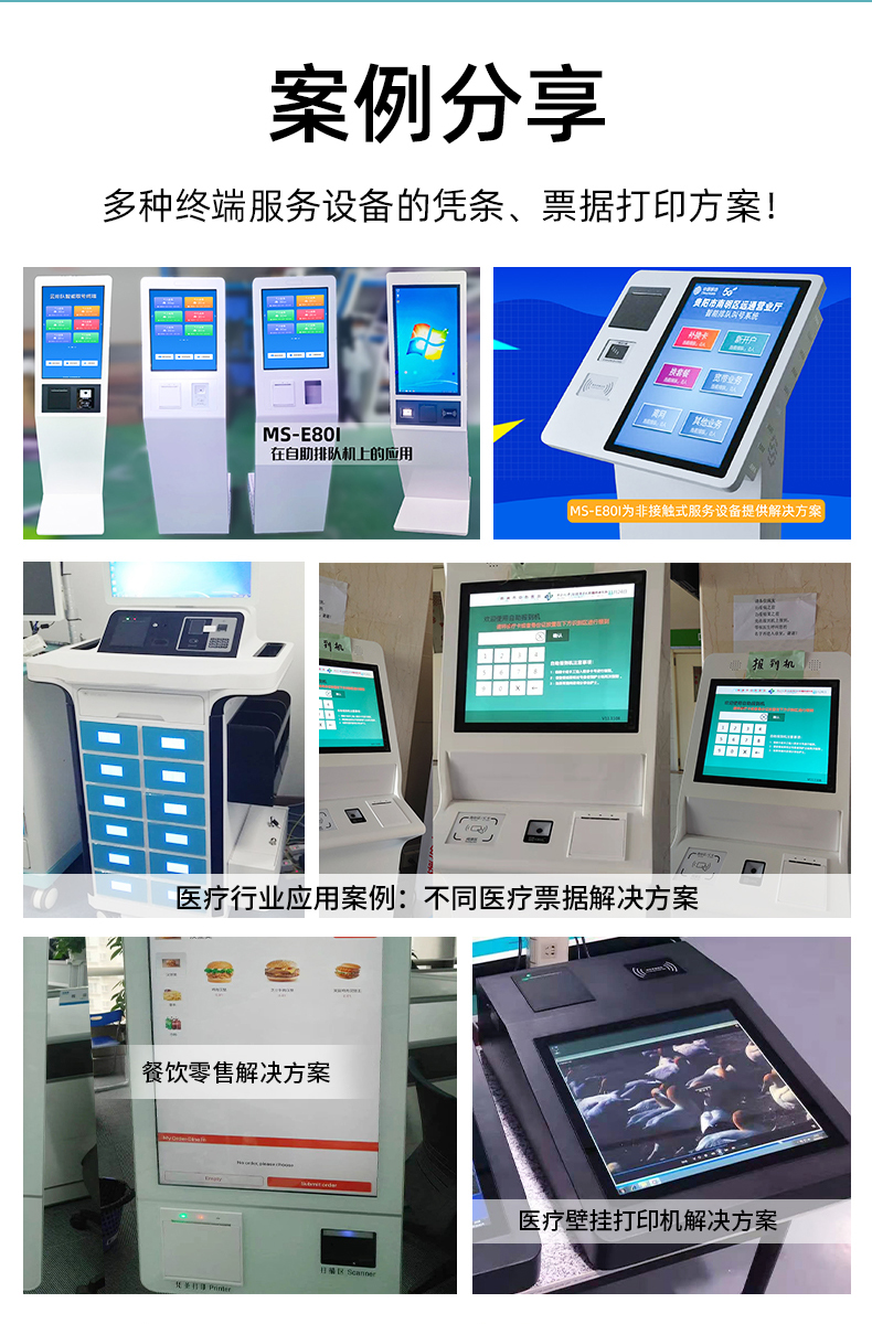 E80I應(yīng)用于自助排隊(duì)，醫(yī)療行業(yè)、餐飲零售業(yè)的案例