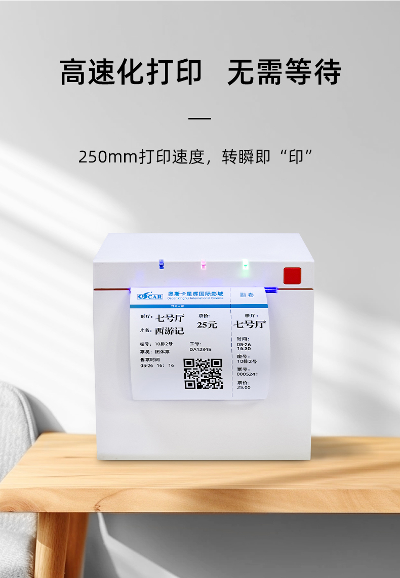高速化打印機(jī)，支持250mm打印速度