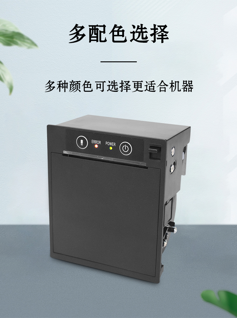 多配色選擇更搭配機器，更美觀