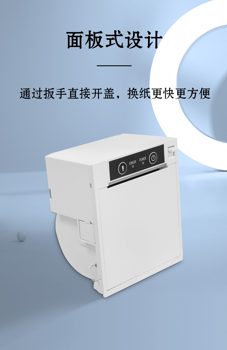 面板式的設計，扳手開蓋，換紙更快更方便