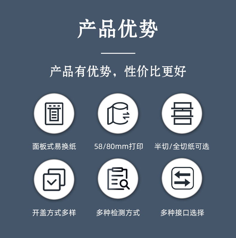 MS-MA90的產(chǎn)品優(yōu)勢58mm/80mm打印紙寬可選，多接口設計