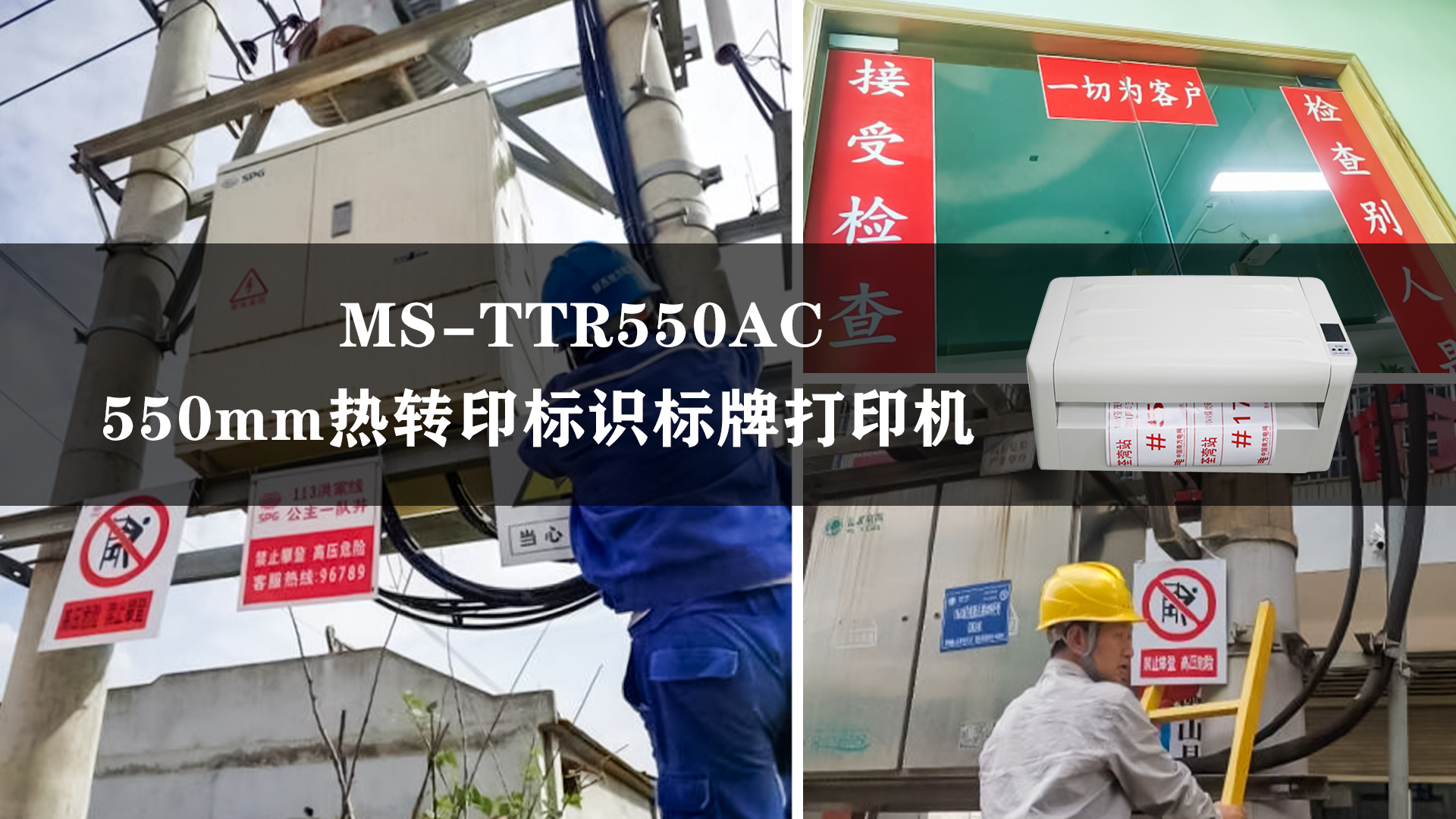 美松寬幅熱轉(zhuǎn)印標(biāo)識標(biāo)牌打印機(jī)，MS-TTR550AC應(yīng)用案例